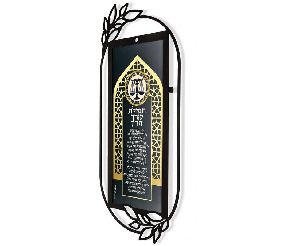 Dorit Judaica Metal Wall Plaque - Black and Gold Hebrew Lawyer's Prayer