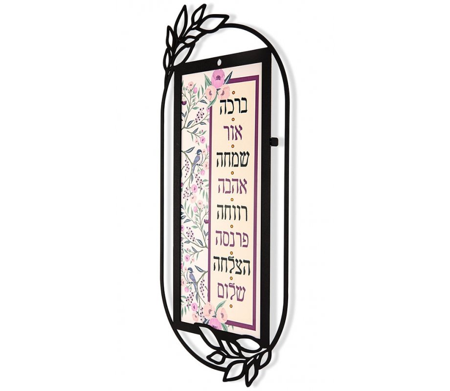 Dorit Judaica Metal Wall Plaque - Floral Hebrew Blessings