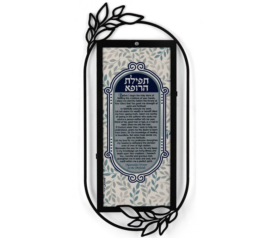 Dorit Judaica Metal Wall Plaque - Gray Leaf Design Doctor's Prayer in English