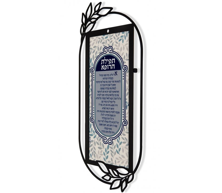 Dorit Judaica Metal Wall Plaque - Gray Leaf Doctor's Prayer in Hebrew