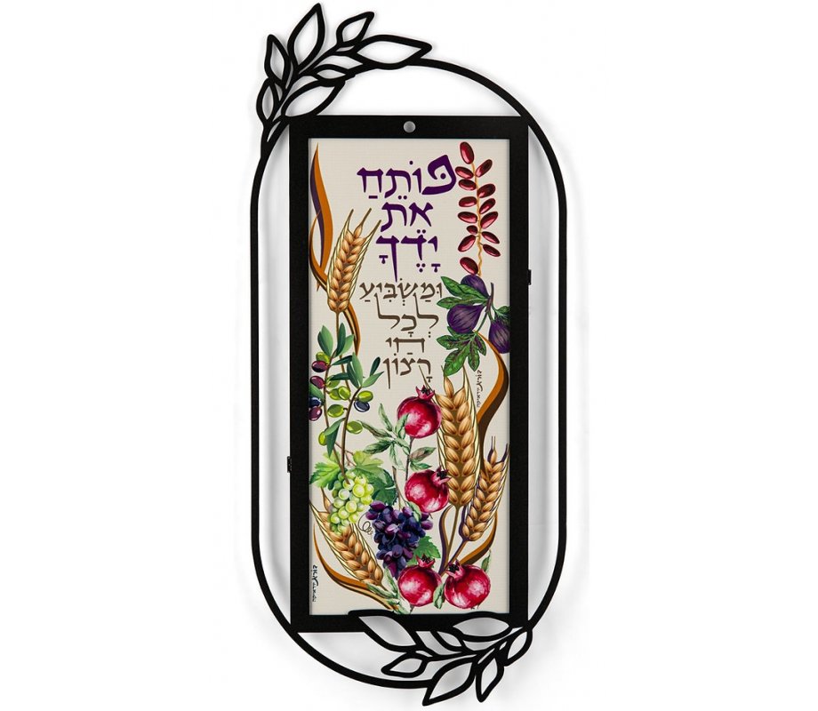 Dorit Judaica Metal Wall Plaque - Lively Seven Species of Israel Design and Psalms Quote