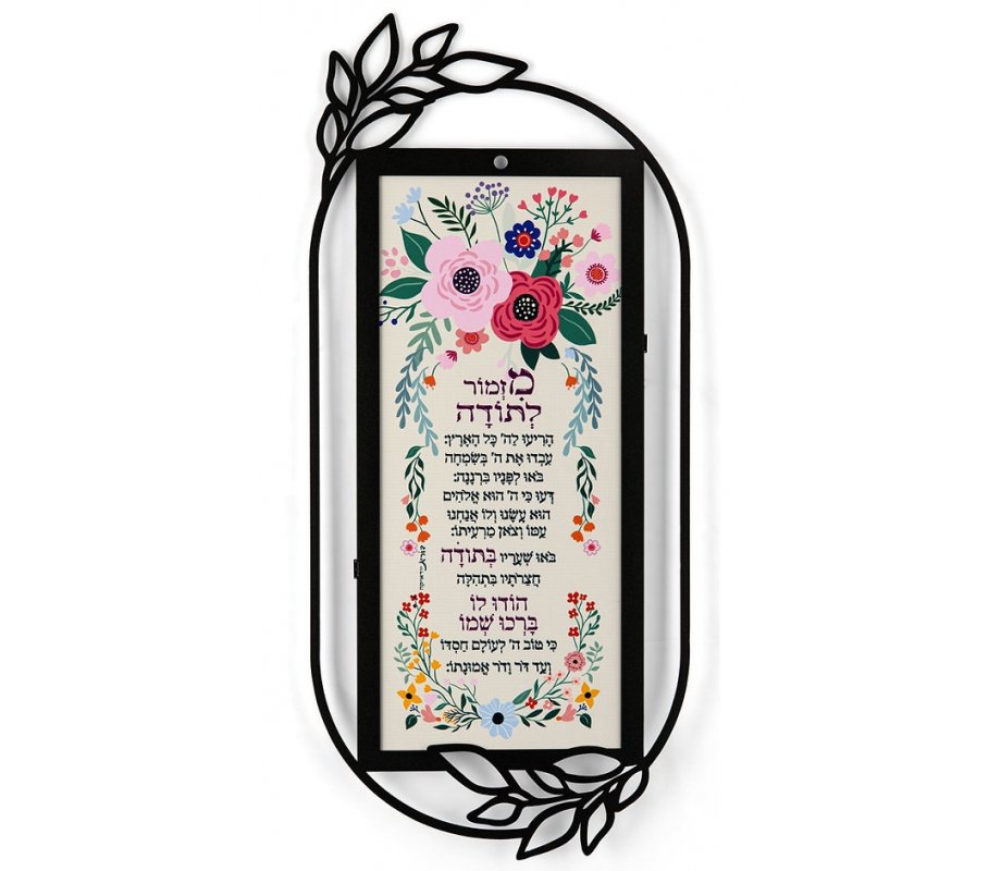 Dorit Judaica Metal Wall Plaque - Prayer of Thanks Floral Design