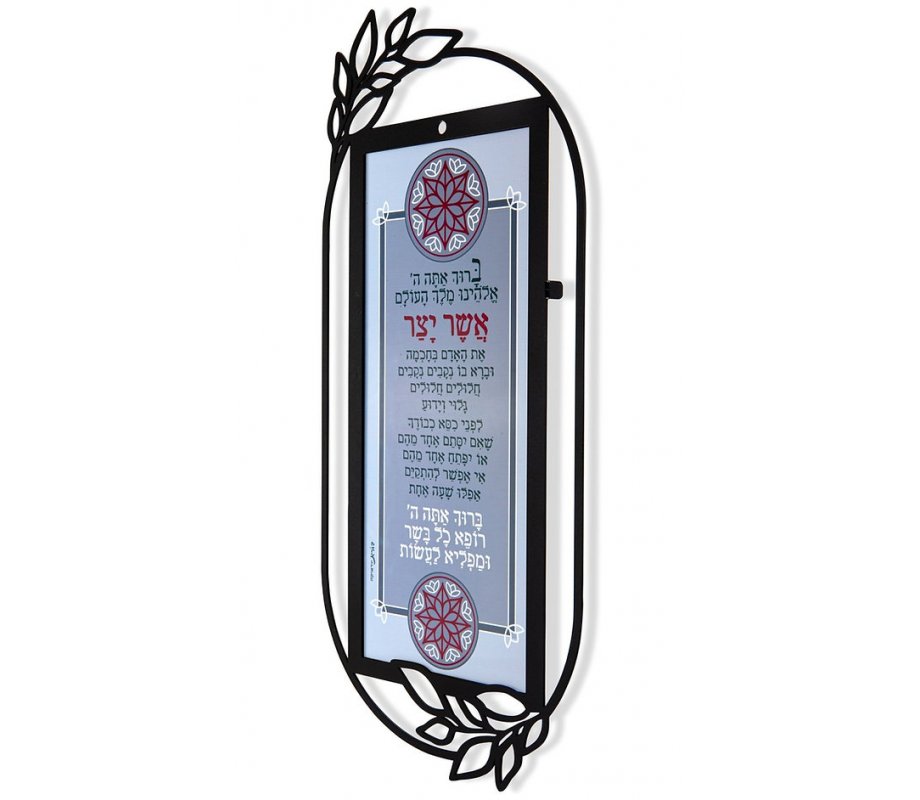 Dorit Judaica Metal Wall Plaque - Sefardic Custom Asher Yatzar Blessing