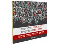 Dorit Judaica Pomegranates Wall Plaque – Korczak's Tribute to Educators