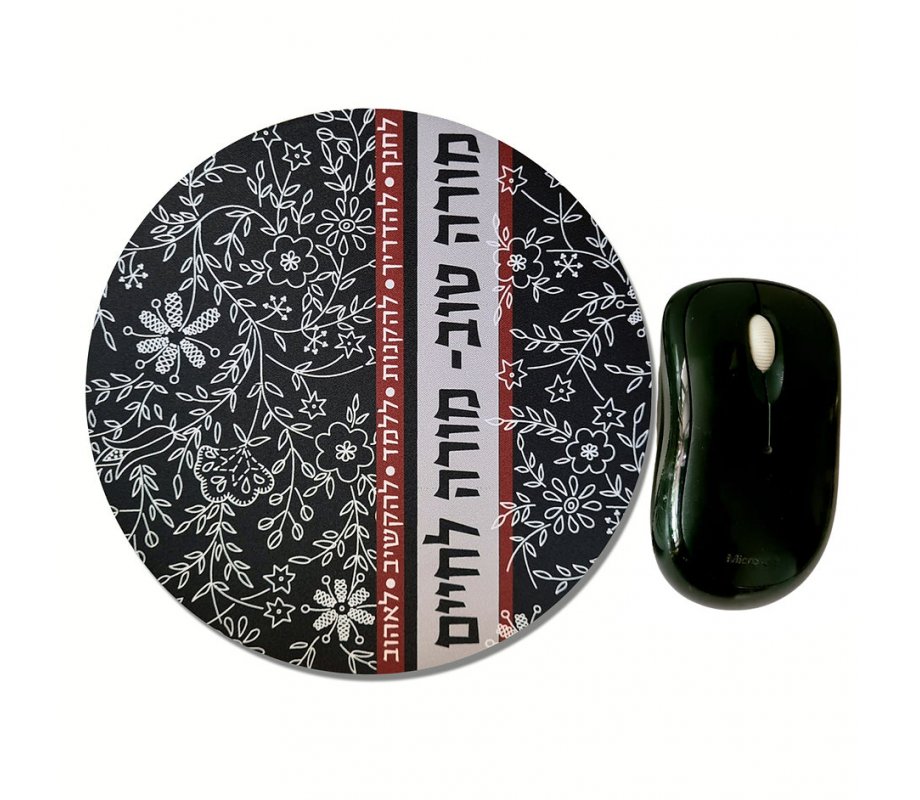 Dorit Judaica Round Computer Pad - Teacher For Life Message in Black and White