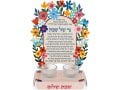 Dorit Judaica Shabbat Candeholders with Prayer and Blessing - Colorful Flowers