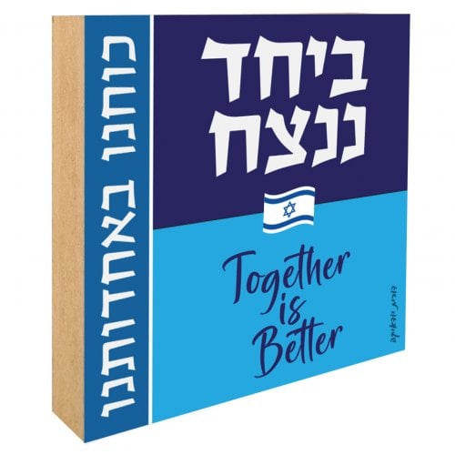 Dorit Judaica Shelf Decoration, Wood Block with Unity, Together is Better Slogans