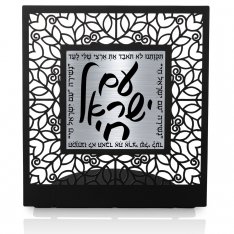 Dorit Judaica Table Stand, Am Yisrael Chai � Charcoal Gray