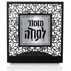 Dorit Judaica Table Stand, Psalms Prayer of Thanks � Charcoal Gray