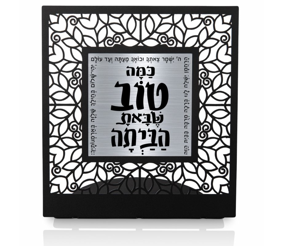 Dorit Judaica Table Stand, Safe Homecoming Blessing – Charcoal Gray