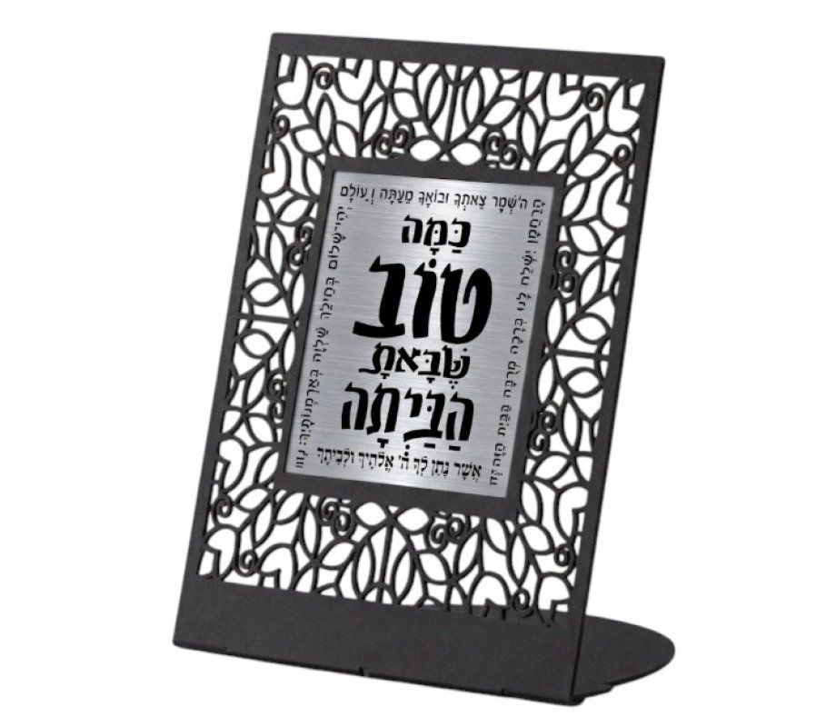 Dorit Judaica Table Stand, Safe Homecoming Blessing – Charcoal Gray