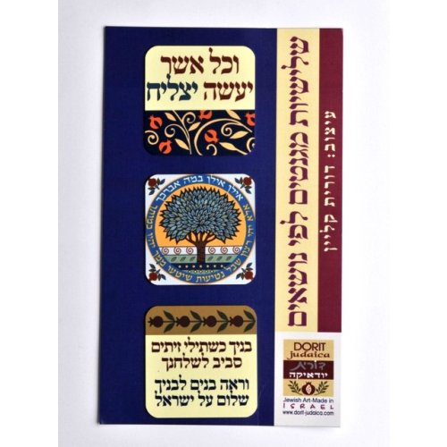 Dorit Judaica Trio Magnets Blessings for Children and Success - Hebrew
