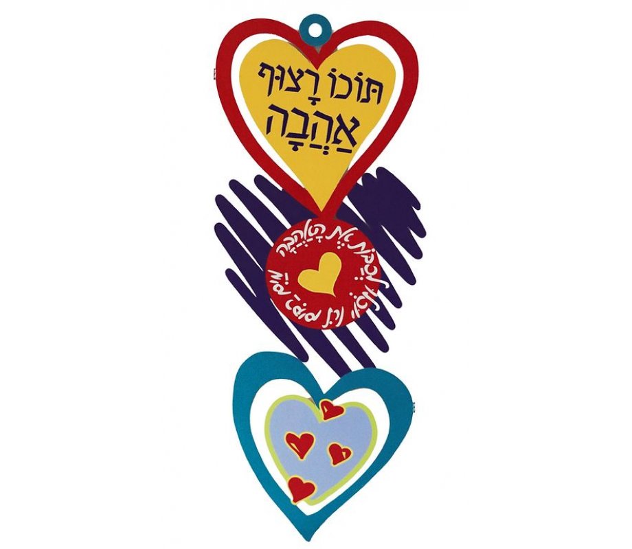 Dorit Judaica Triple Heart Colorful Wall Hanging with Words of Love - Hebrew