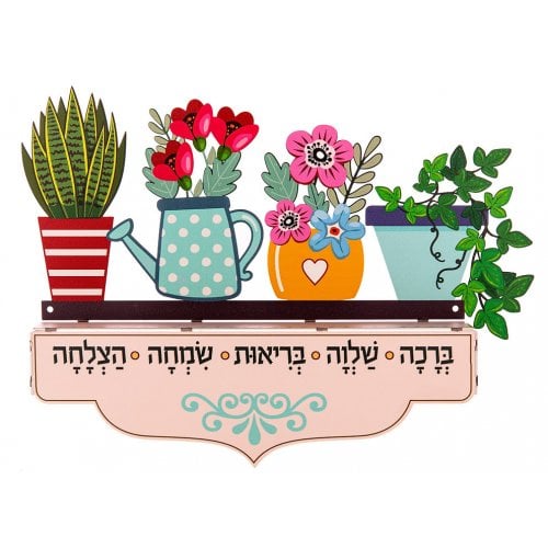 Dorit Judaica Wall Hanging Sculpture of Plants and Flowers with Blessing Words