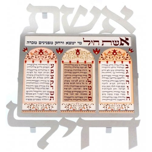 Dorit Judaica Wall Plaque - Eishet Chayil Woman of Valor - Hebrew