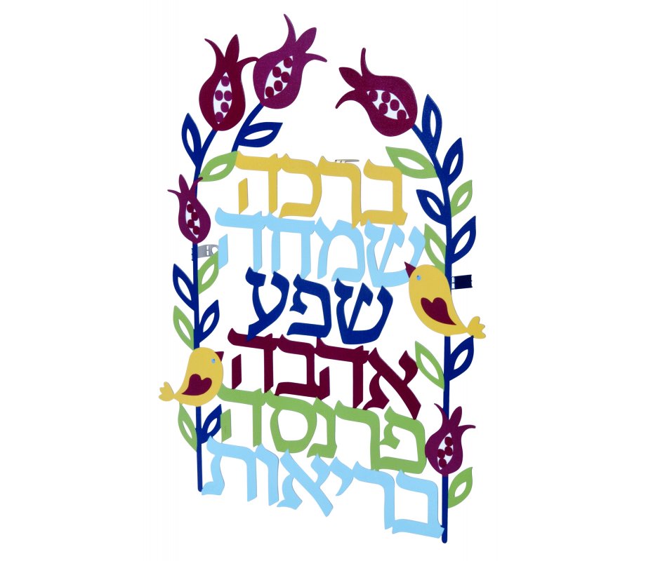 Dorit Judaica Wall Plaque Blessings in Floral Arch - Hebrew
