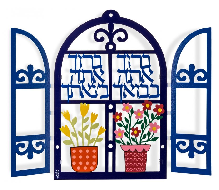 Dorit Judaica Wall Plaque, Decorative Windows - Arrival and Departure Blessing