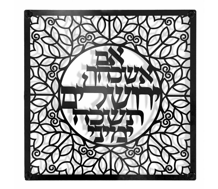 Dorit Judaica Wall Plaque, Oriental Design with Psalm Words on Jerusalem – Black