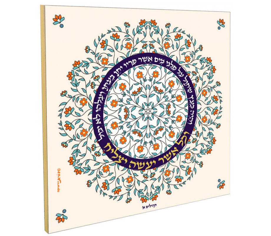 Dorit Judaica Wall Plaque with Psalm Blessings in Circular Floral Display