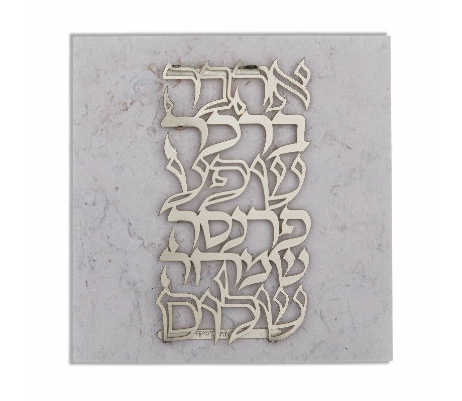 Dorit Judaica Wall Plaque with Stainless Steel Words of Blessing - Hebrew