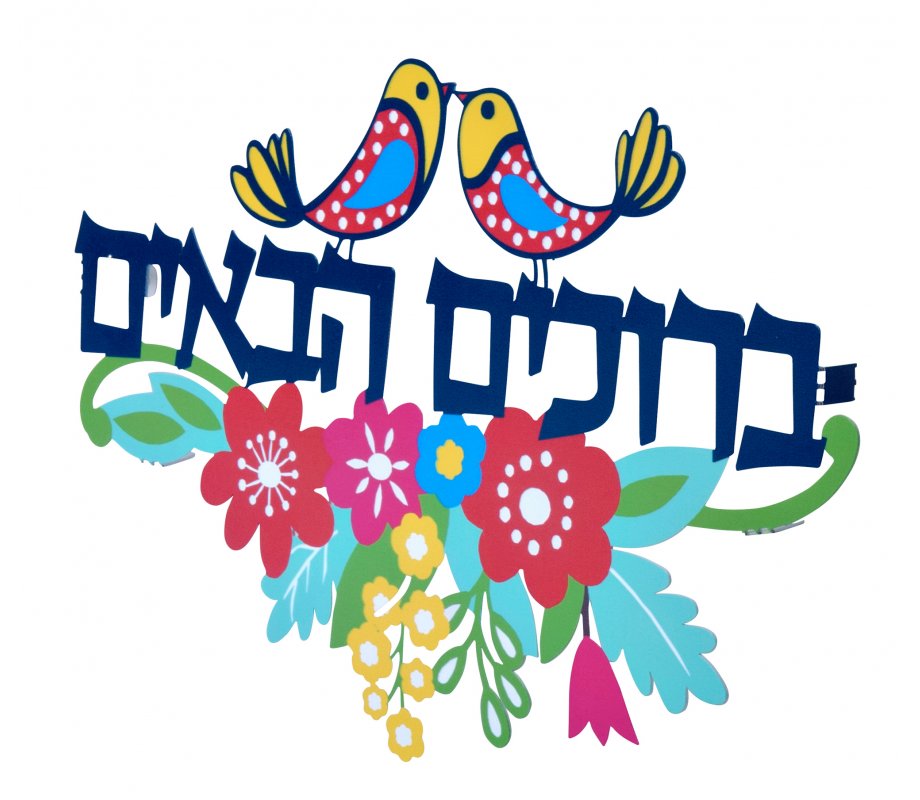 Dorit Judaica Welcome Dove Floral Wall Plaque - Beruchim Habaim