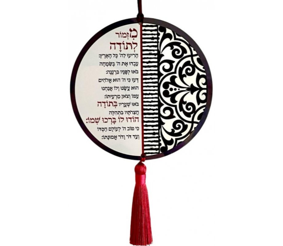 Dorit Judaica Wood Wall Plaque with Tassel – Black and White Mizmor Letodah Prayer of Thanks