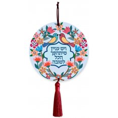 Dorit Judaica Wood Wall Plaque with Tassel  Encouraging Words