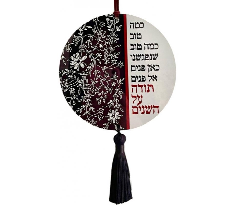 Dorit Judaica Wood Wall Plaque with Tassel – How Good That We Met