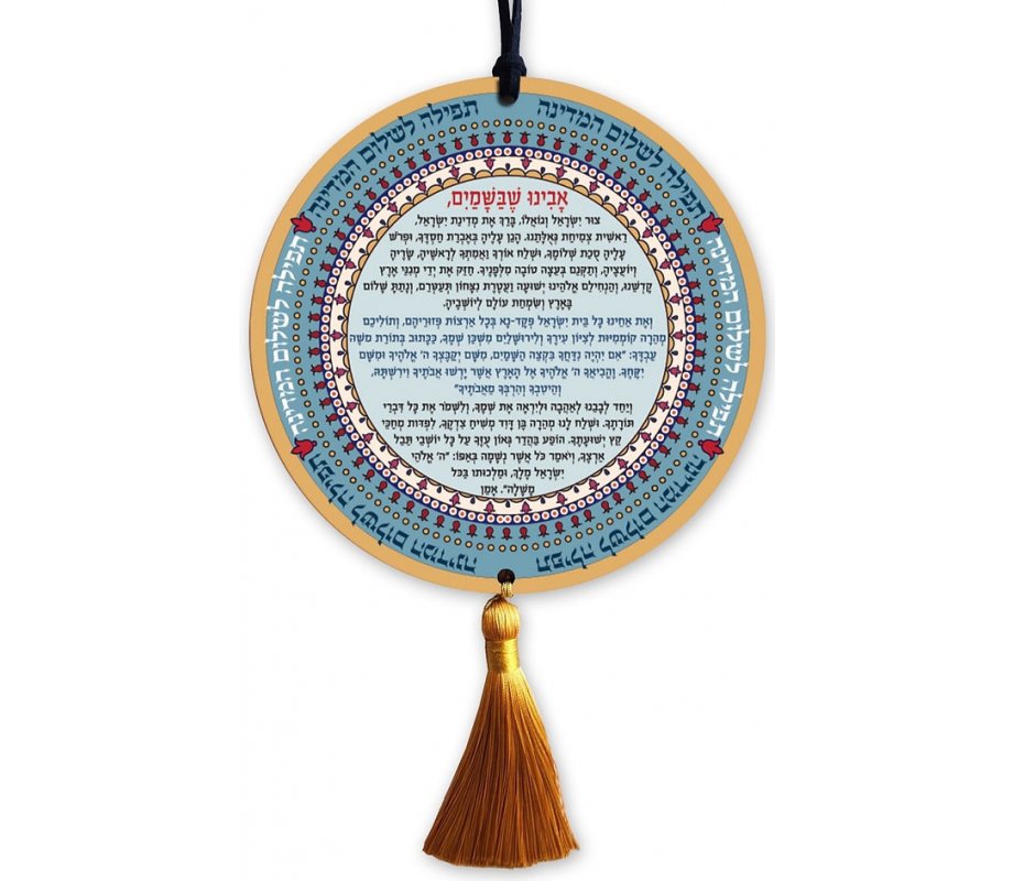 Dorit Judaica Wood Wall Plaque with Tassel – Prayer for the Peace of Israel