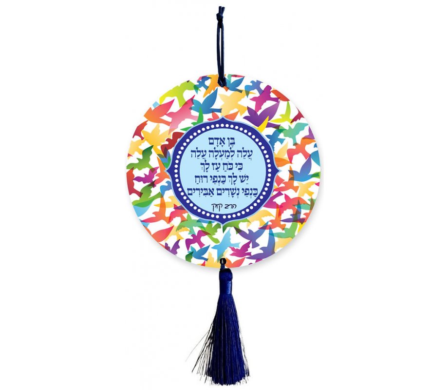 Dorit Judaica Wood Wall Plaque with Tassel – Wings of Eagles Rav Kook Quote