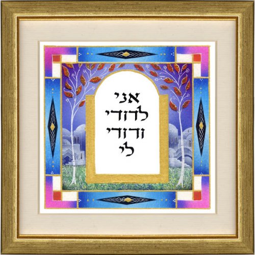 Dvora Black Ani LeDodi Hand-Finished Ani Ledodi Wall Hanging - Hebrew or English