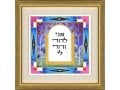 Dvora Black Ani LeDodi Hand-Finished Print Jerusalem Theme Hebrew or English