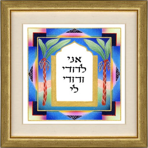 Dvora Black Hand-Finished Wall Print, Colorful Ani LeDodi - Hebrew Or English