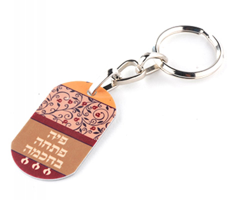 Eshet Chayil in Hebrew Aluminum Keychain by Dorit Judaica | aJudaica.com