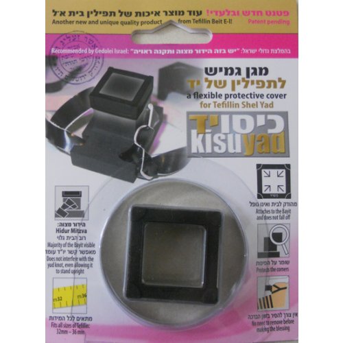 Flexible Protective Cover for Tefillin Shel Yad