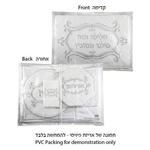 Four Piece Passover Set, Pillow Case, Towel, Matzah Cover & Afikoman Bag - Frame