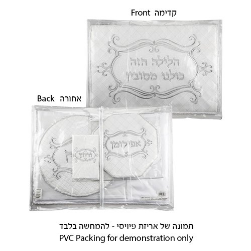 Four Piece Pesach Set, Pillow Case, Towel, Matzah Cover & Afikoman Bag - Flowing