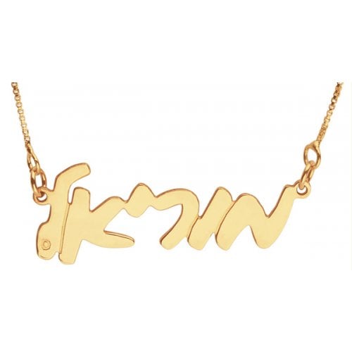 Gold Filled Classic Cursive Hebrew Name Necklace