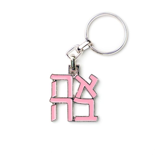 Gold Plated Keychain with Ahava Hebrew Letters, Pink - Irael Museum Product