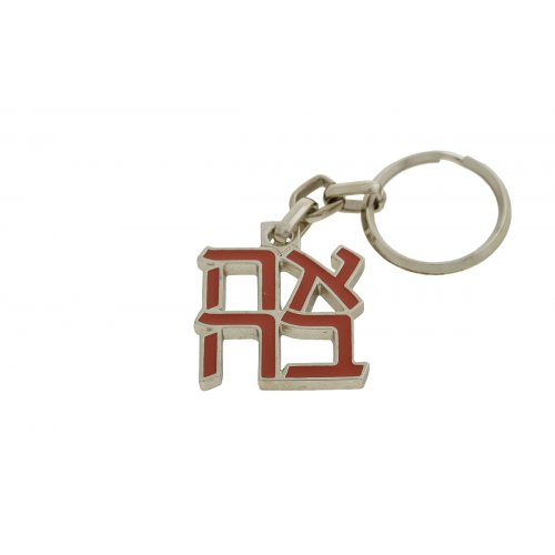 Gold Plated Keychain with Ahava-Love Hebrew Letters, Red - Israel Museum Product