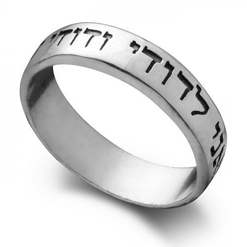 HaAri Sterling Silver Kabbalah Ring with Hebrew Ani LeDodi VeDodi Li