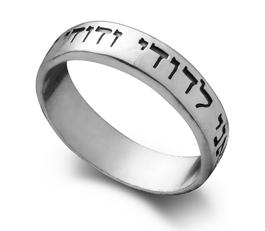 HaAri Sterling Silver Kabbalah Ring with Hebrew Ani LeDodi VeDodi Li