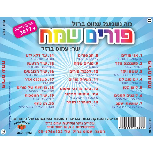 Happy Purim Hebrew Audio CD