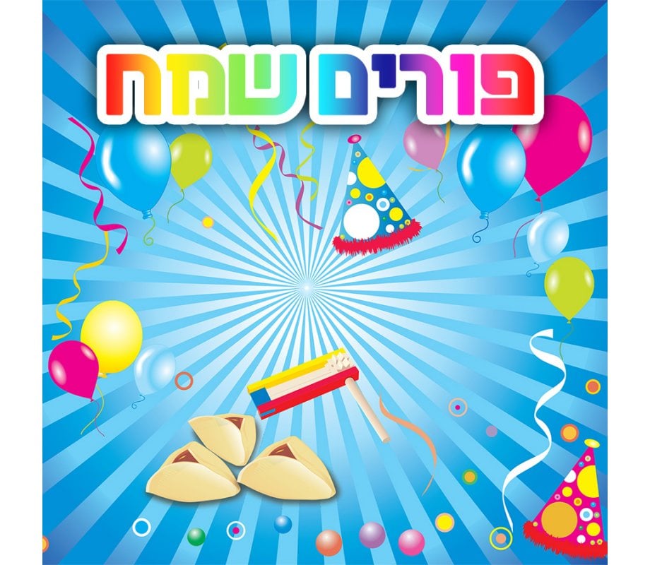 Happy Purim Hebrew Audio CD
