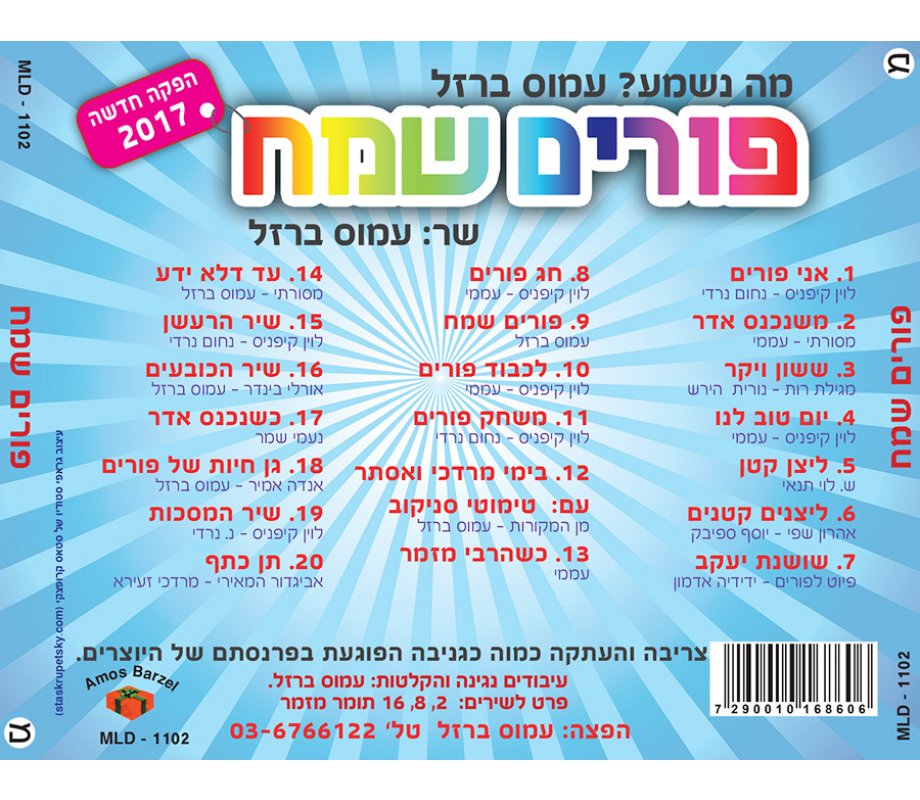 Happy Purim Hebrew Audio CD