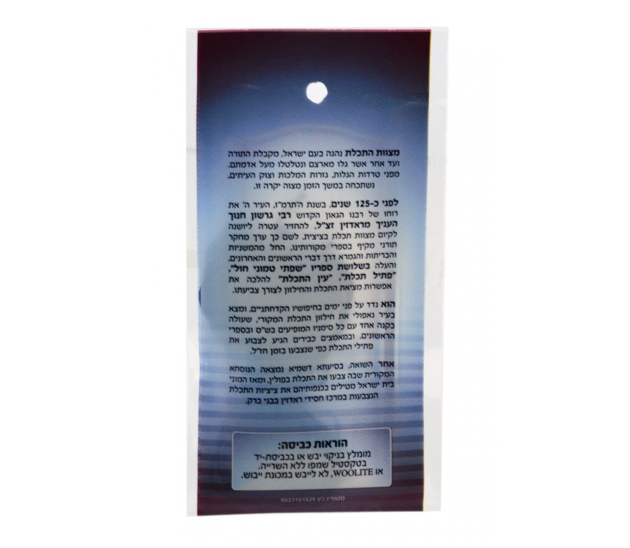 Heavy-weight Original Blue Tekhelet - Radzin