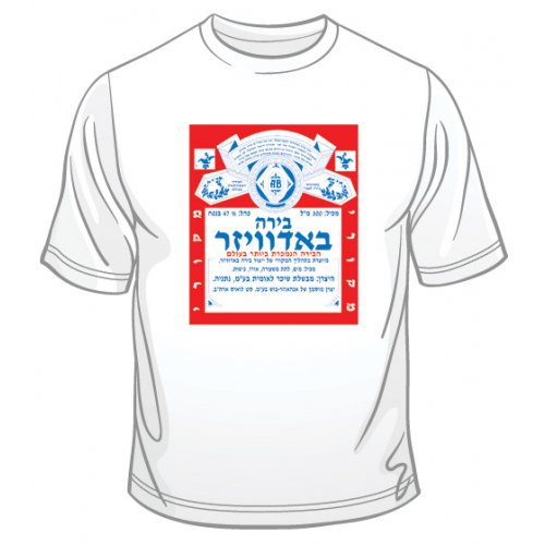 Hebrew Budweiser Ad T-Shirt