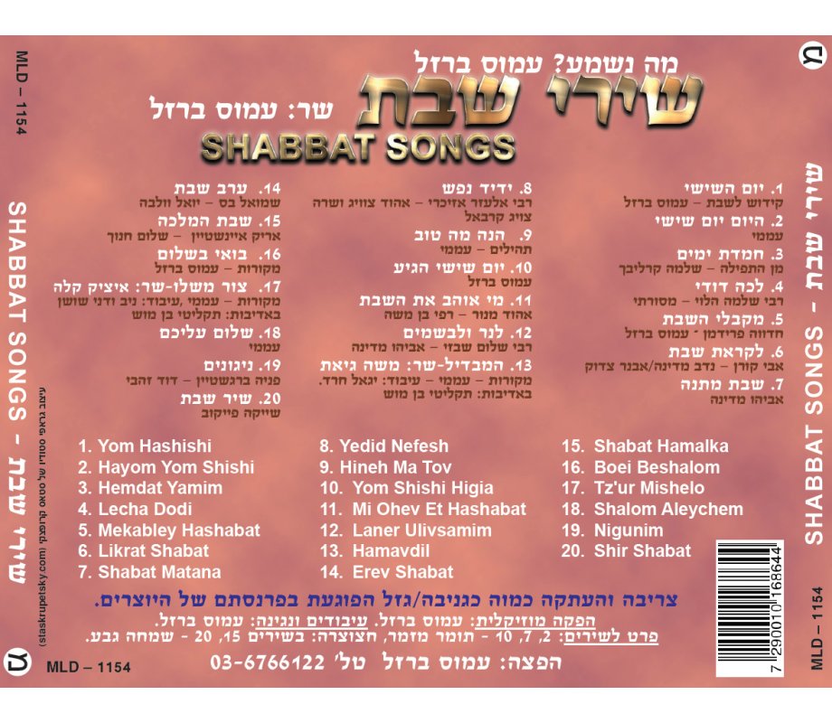 Hebrew Shabbat Songs Audio CD - AMOS BARZEL