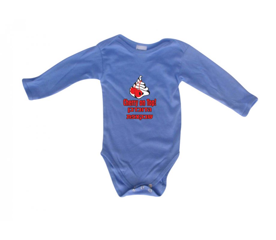 Hebrew/English Baby Onesie - Cherry on Top!