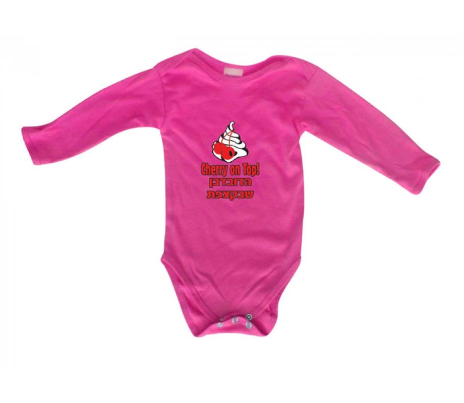 Hebrew/English Baby Onesie - Cherry on Top!